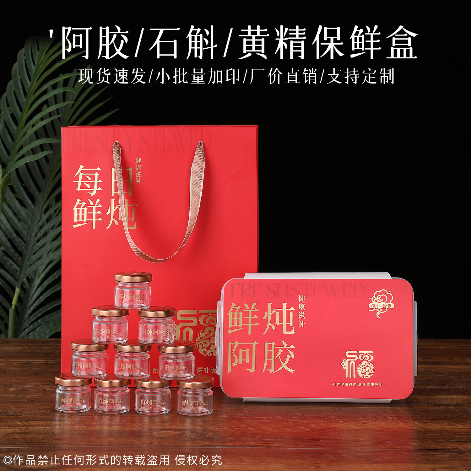 通用鲜炖阿胶包装盒鲜炖黄精10瓶25ml鲜炖黄精阿胶塑料保鲜包装盒