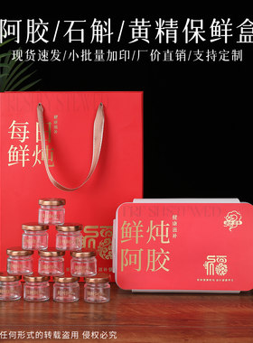 通用鲜炖阿胶包装盒鲜炖黄精10瓶25ml鲜炖黄精阿胶塑料保鲜包装盒