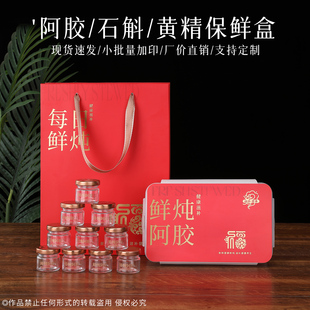 通用鲜炖阿胶包装盒鲜炖黄精10瓶25ml鲜炖黄精阿胶塑料保鲜包装盒