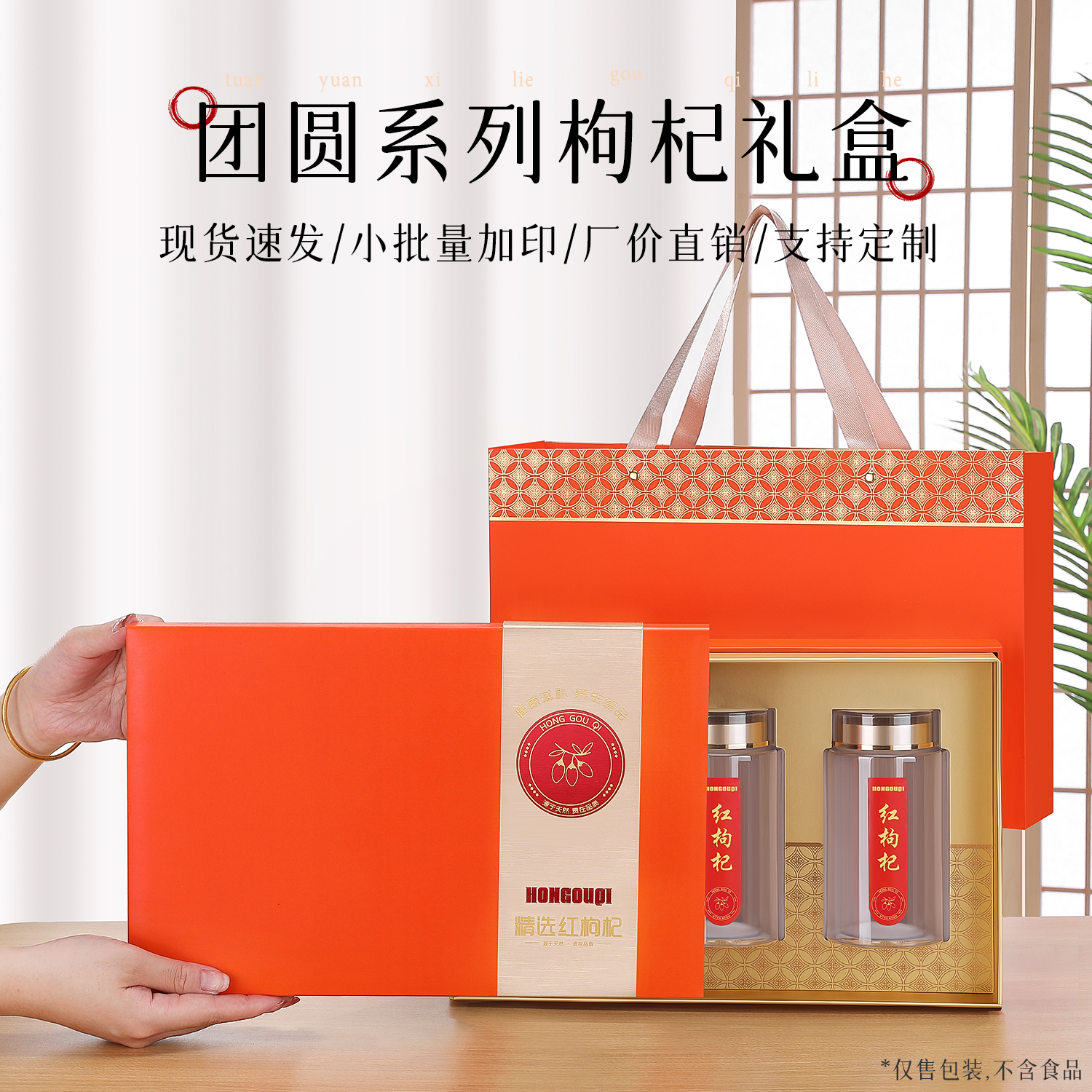 高档野生黑枸杞宁夏枸杞红包装盒组合礼品盒250克500克双罐装加印