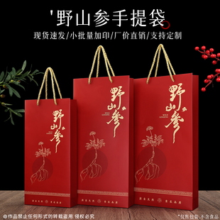 高档加厚野山参包装盒手提袋野山参粉烫金字林下山参礼品袋定制LG