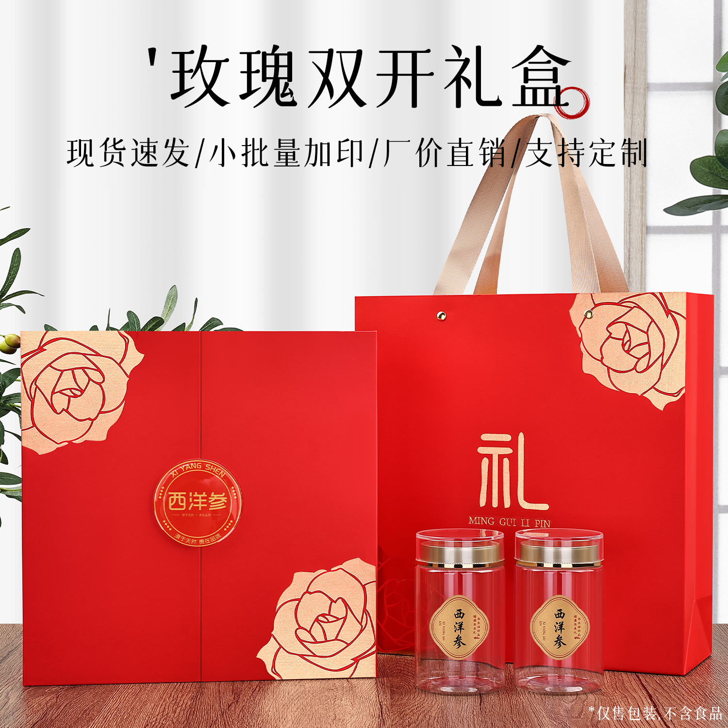 高档玫瑰金双开通用包装西洋参石斛虫草滋补双拼瓶装圆盒礼盒定制