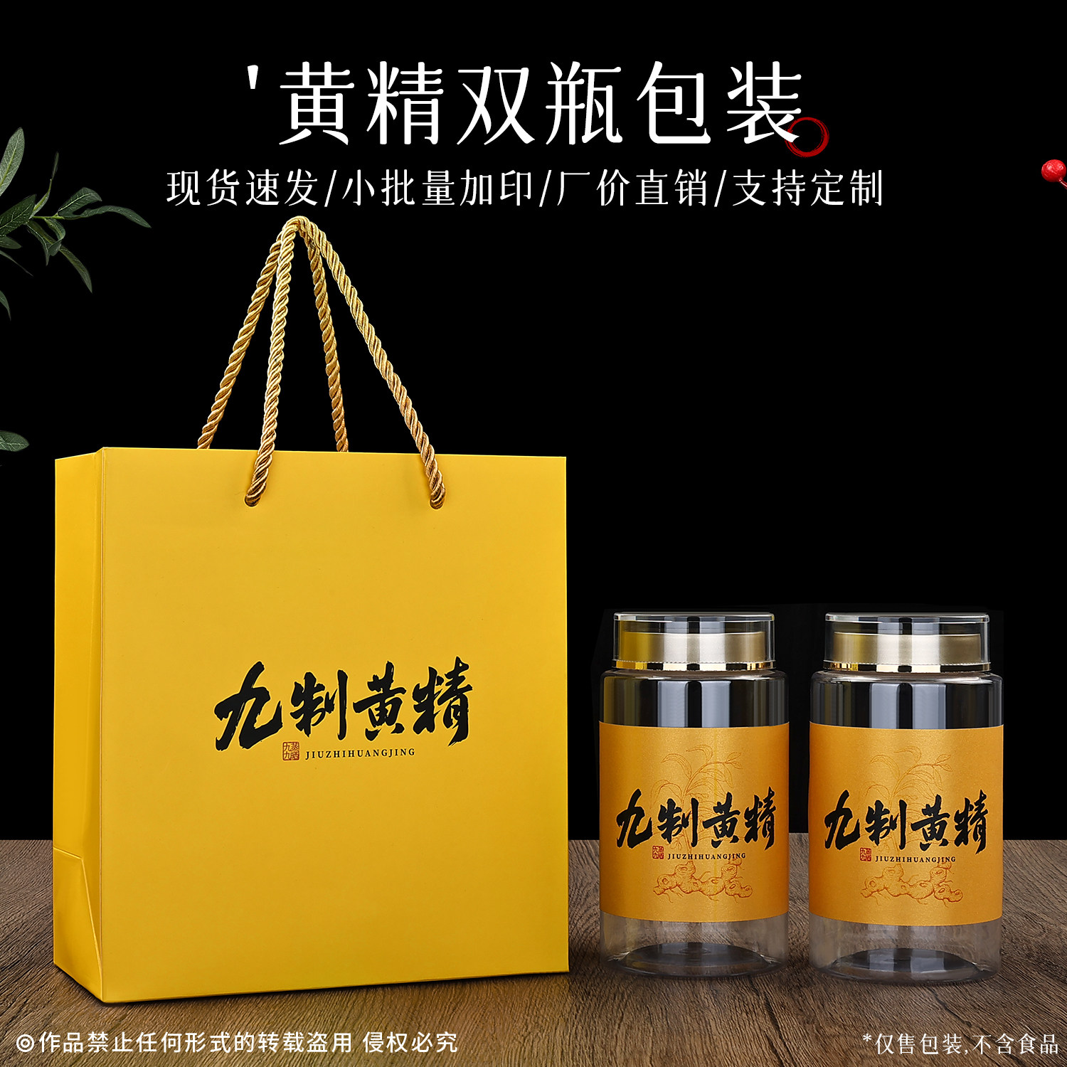 新款黄精包装盒九蒸九晒野生黄精礼品一斤装双罐瓶子配手提袋现货