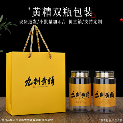 新款黄精包装盒九蒸九晒野生黄精礼品一斤装双罐瓶子配手提袋现货