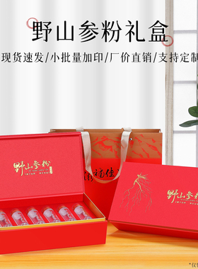 山参粉盒子野山参粉人参粉熊胆粉包装盒红色礼品盒养生珍品空盒子