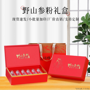 山参粉盒子野山参粉人参粉熊胆粉包装盒红色礼品盒养生珍品空盒子