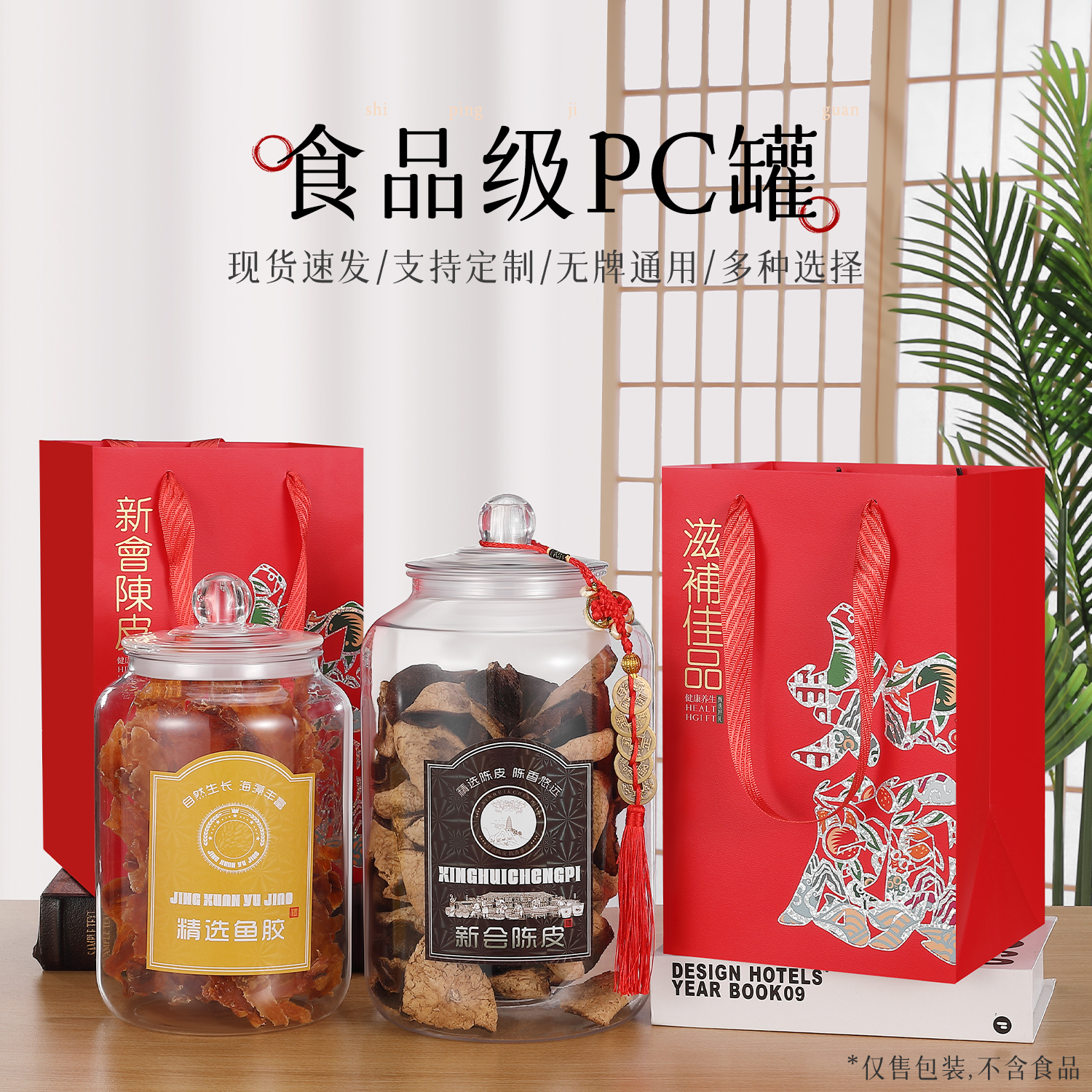 高档PC罐陈皮羊肚菌海参鱼胶滋补品干货包装通用储物罐250克500克