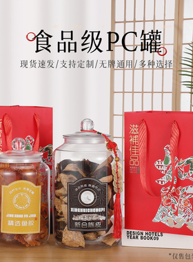 高档PC罐陈皮羊肚菌海参鱼胶滋补品干货包装通用储物罐250克500克