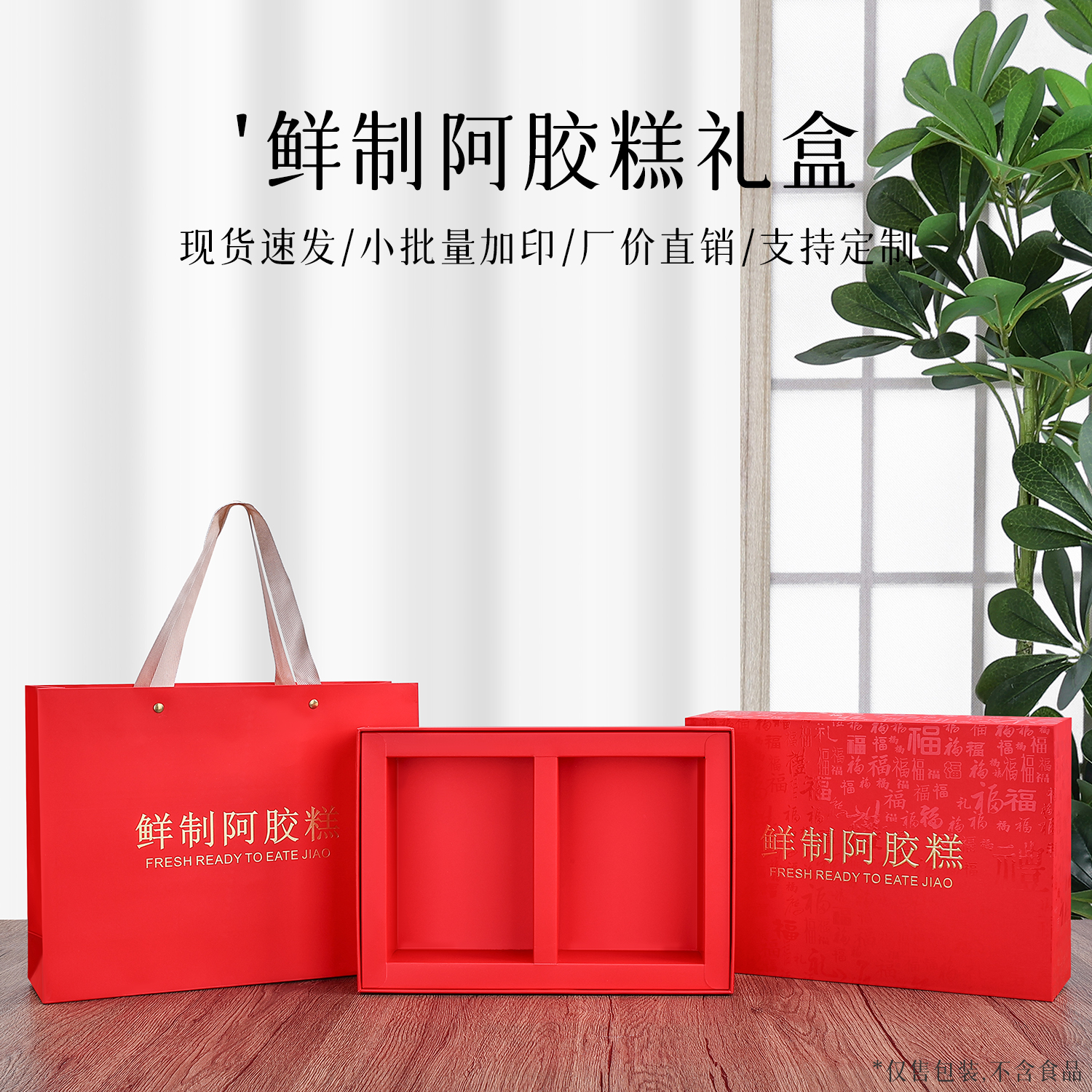 现货新款阿胶糕包装盒一斤装空盒手工制作阿胶糕礼盒高端500g定制