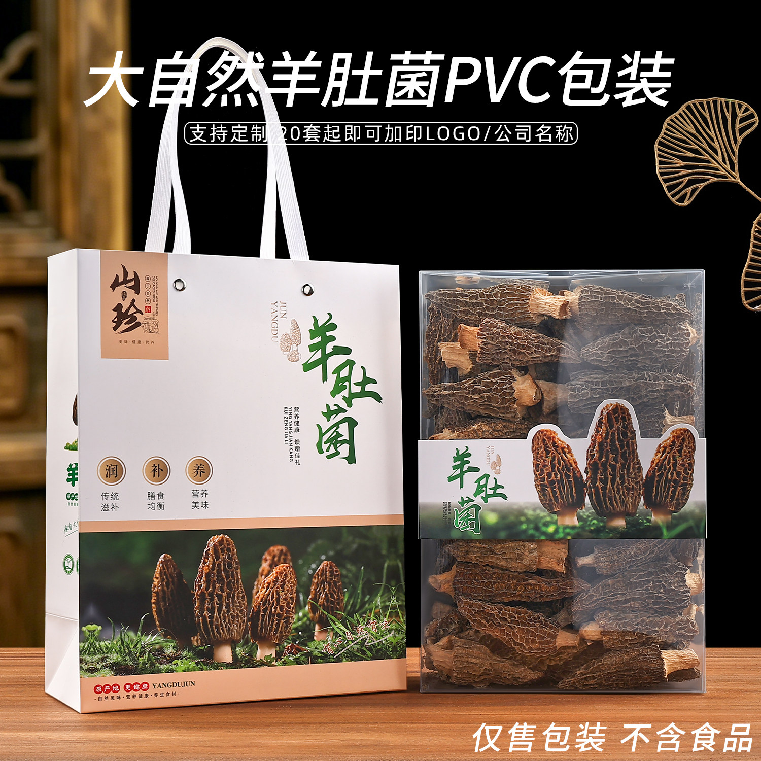 礼品盒羊肚菌塑料盒包装盒内盒折叠PVC软胶盒卡套100克250克透明