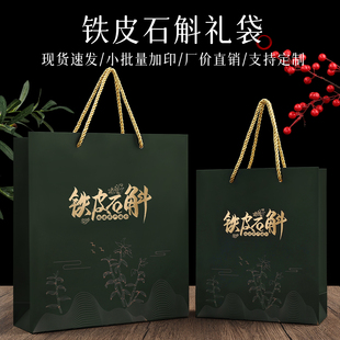 新款铁皮石斛手提袋拎袋枫斗石斛鲜条礼品袋石斛花礼袋礼袋定制