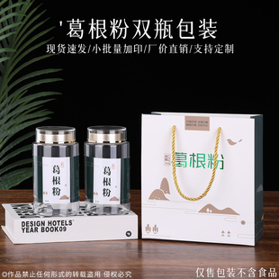 新款葛根粉包装盒双瓶装野生葛粉2斤装礼品盒手提袋2瓶套装礼盒