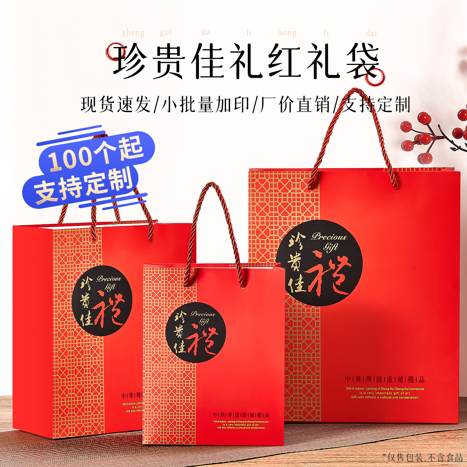 年货珍贵佳礼品手提袋燕窝西洋参滋补海味干货名贵手拎袋手提袋