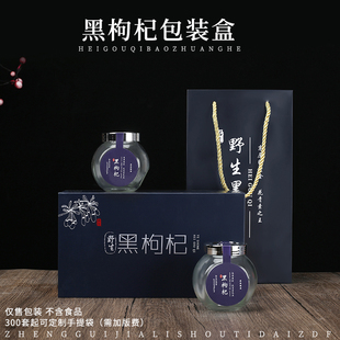 新款 盒100克200克250克玻璃瓶支持小批量定制加印 野生黑枸杞包装