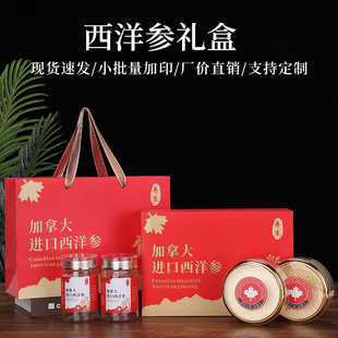 新款高档年货美国花旗参包装盒加拿大西洋参双瓶双拼包装礼品盒