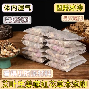 原生草本植物足浴包男女士家用泡脚包防寒去湿气正宗专用