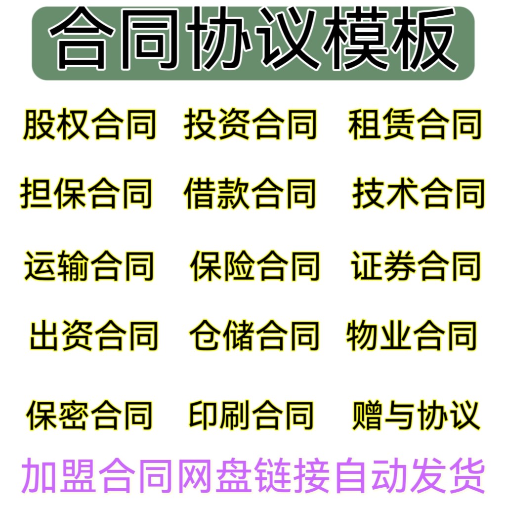 6000套合同协议模板word电子版股权房产租赁协议模板可编辑打印图片