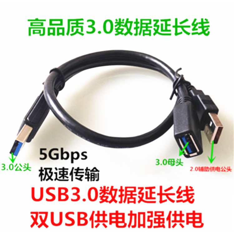 包邮双USB3.0 A/AF高速传输数据线公母延长线双头辅助加强供电线 3C数码配件 USB延长线 原图主图