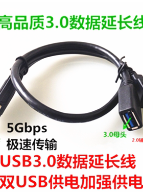 包邮双USB3.0 A/AF高速传输数据线公母延长线双头辅助加强供电线
