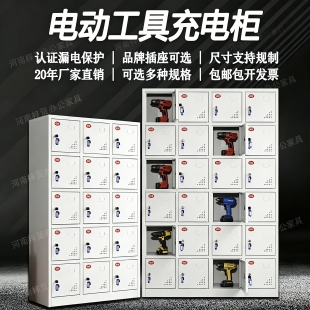 工地电动工具充电柜灰白工地配电寄存柜电动扳手充电箱平板充电柜