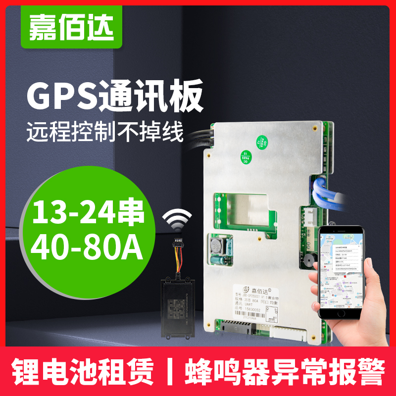 嘉佰达锂电池保护板13/14/17/20/24串电动车48V三元铁锂60V4G模块