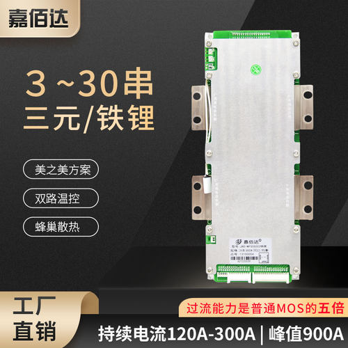 嘉佰达60v72v大功率锂电池保护板