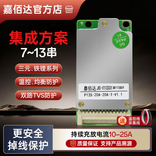 嘉佰达10串36v保护板13串48v电池