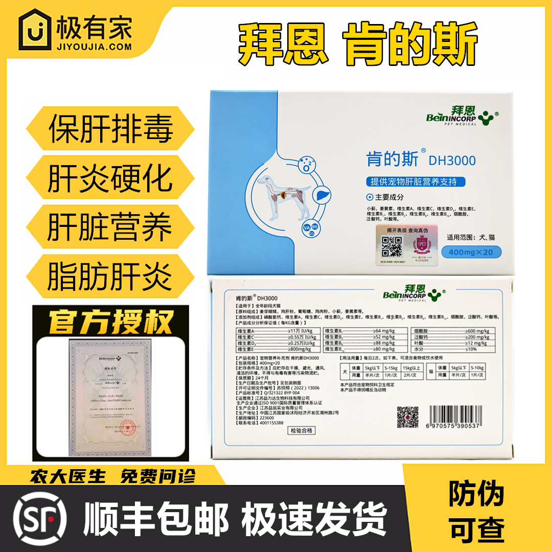 拜恩肯的斯保肝脂肪肝黄疸护肝