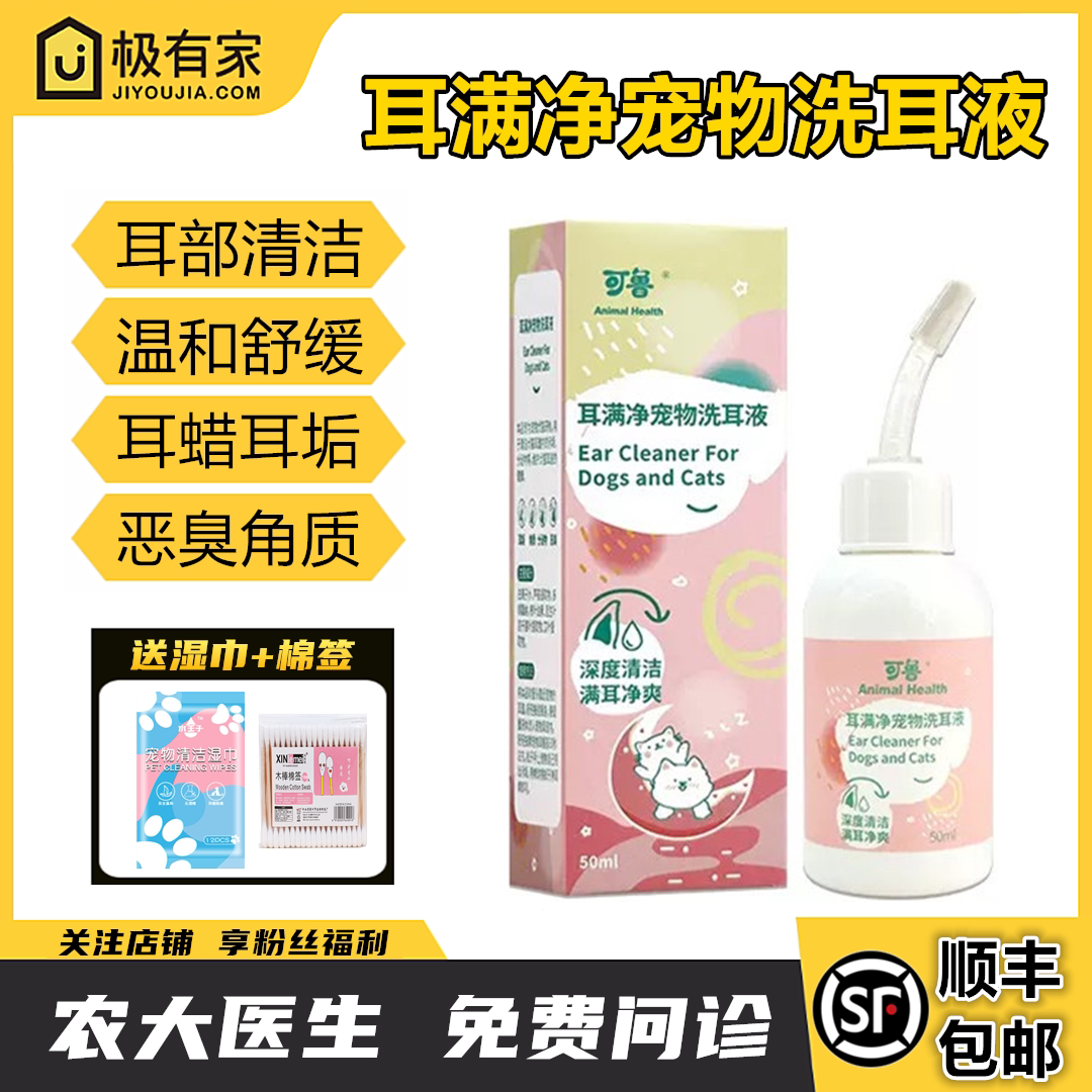 可鲁洗耳液耳满净宠物猫咪狗狗耳朵清洁耳垢猫用洁耳液耳道滴耳液