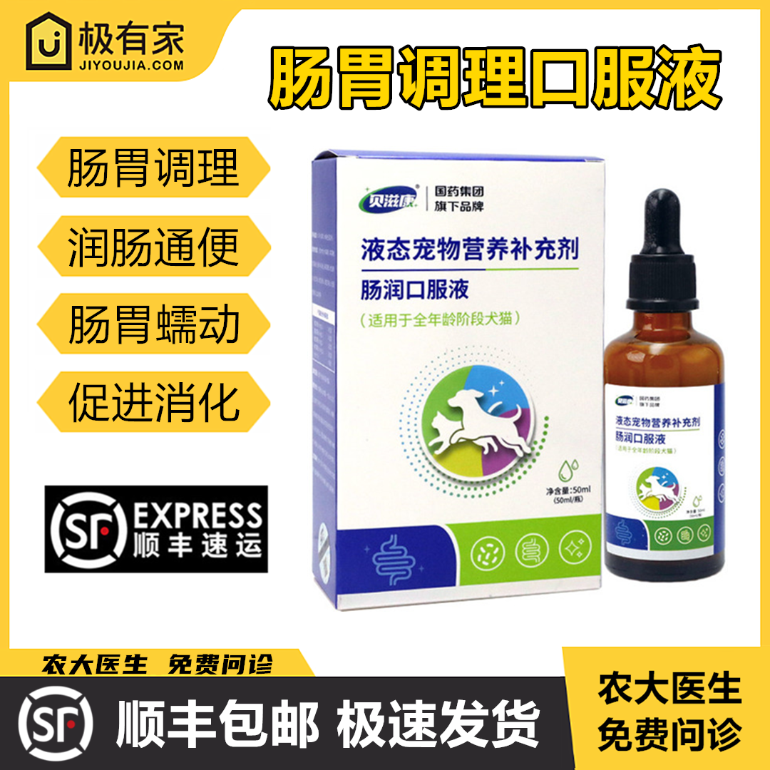 贝滋康肠胃调理口服液威常康胃肠康灵宠常宁维宁安促进肠胃消化