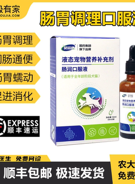 贝滋康肠胃调理口服液威常康胃肠康灵宠常宁维宁安促进肠胃消化