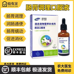 贝滋康肠胃调理口服液威常康胃肠康灵宠常宁维宁安促进肠胃消化