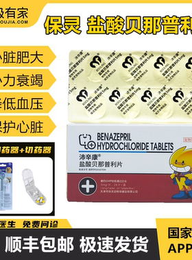 宠物盐酸贝那普利片沛辛康心脏病药伏泰康降压药匹莫苯丹勃欣定