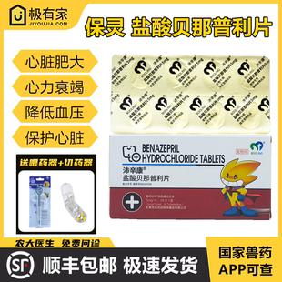 宠物盐酸贝那普利片沛辛康心脏病药伏泰康降压药匹莫苯丹勃欣定