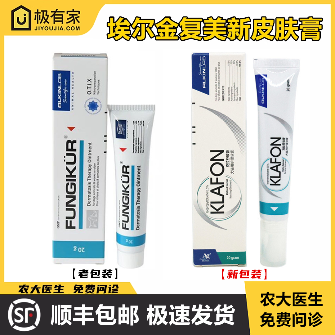 埃爾金皮膚膏克拉芬護理膏