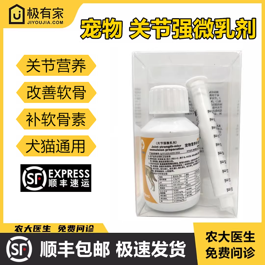 关节强微乳剂100ml宠物维氏猫狗关节宝髌骨刺增生软骨素神经修复