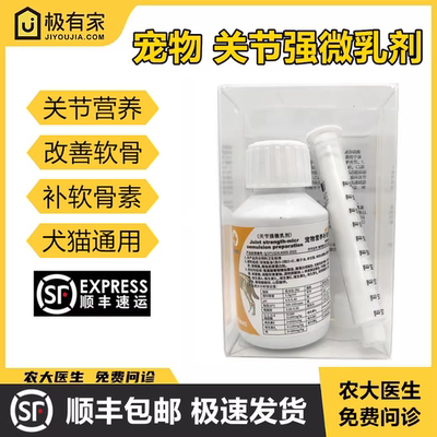 关节强微乳剂100ml宠物维氏猫狗