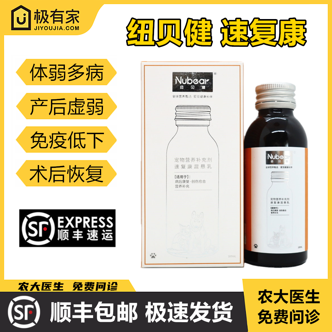 纽贝健速复康混悬液宠物猫狗病后康复营养滋补创伤愈合营养恢复