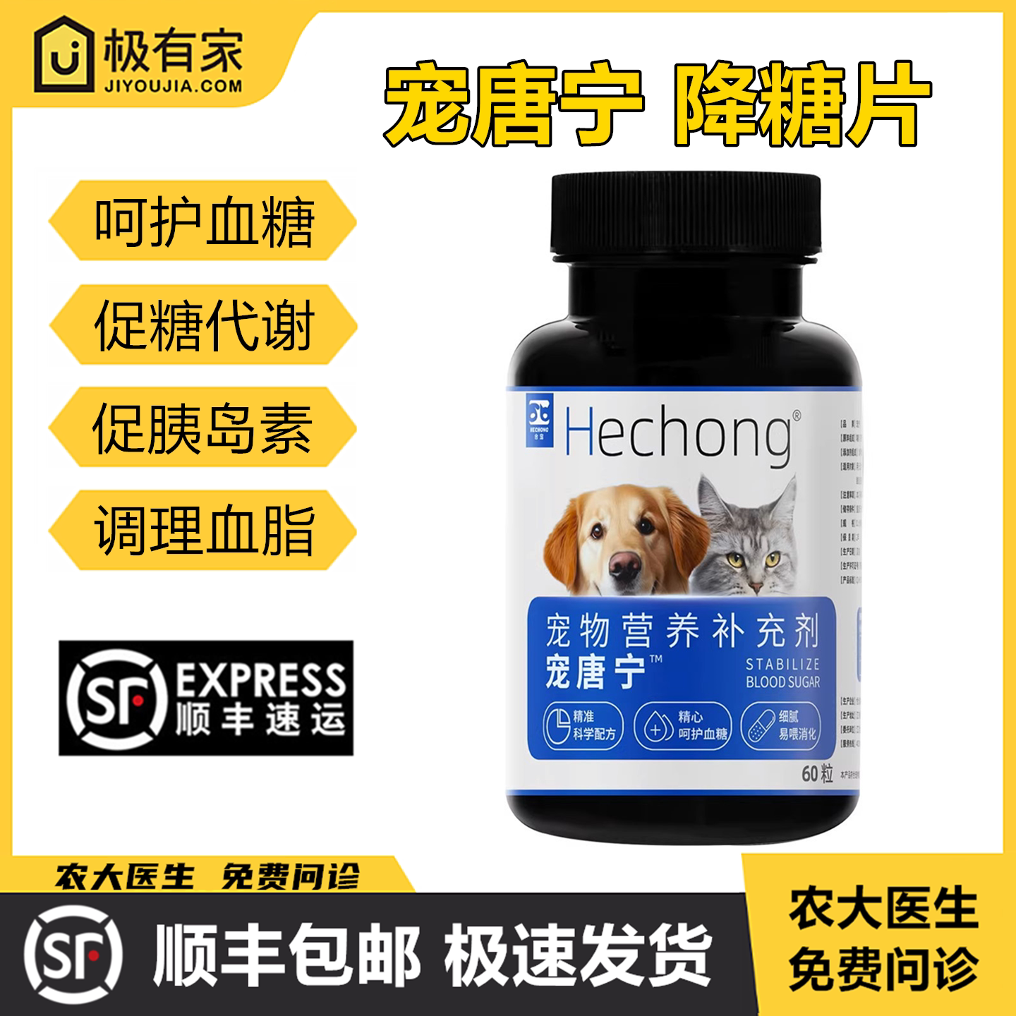 合宠宠唐宁糖猫狗宠物糖代谢降糖