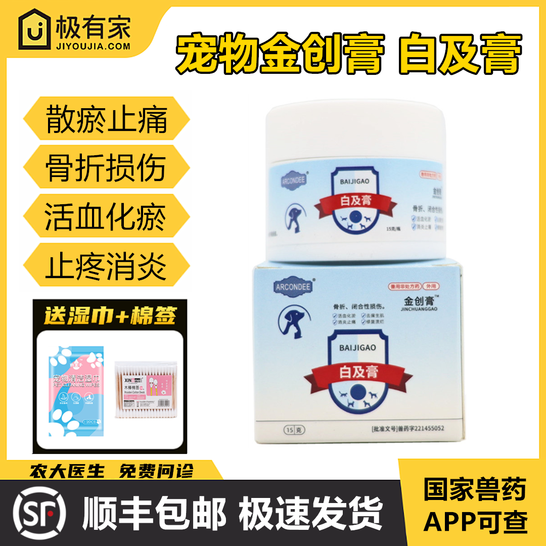 宠物猫狗白及膏金创膏抑菌膏骨折闭合性损伤骨裂散瘀止痛活血化瘀