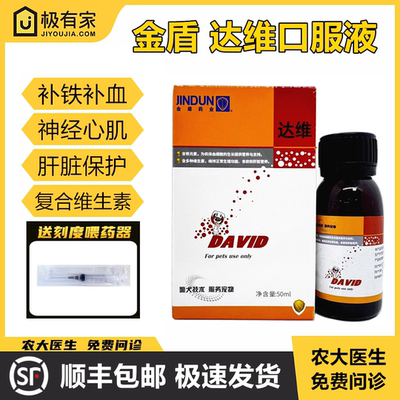 金盾达维口服液复合B维生素AD3C