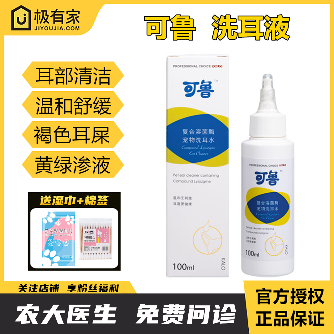 官方授权可鲁洗耳液水溶菌酶耳肤