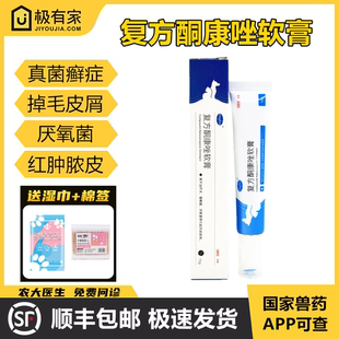 复方酮康唑软膏欧博方宠物犬猫真菌癣症皮屑皮肤病舒肤软膏厌氧菌