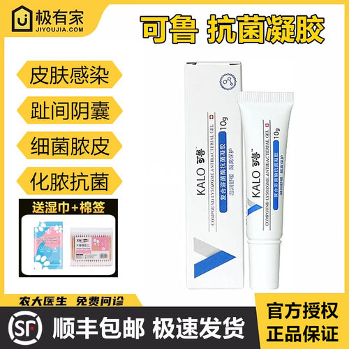 官方授权可鲁抗菌凝胶宠物猫狗皮