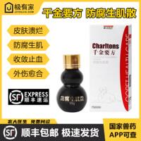 球球千金要方防腐生肌散抑菌粉灵创外伤粉药膏百灵金方伤口止血