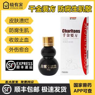 球球千金要方防腐生肌散抑菌粉灵创外伤粉药膏百灵金方伤口止血