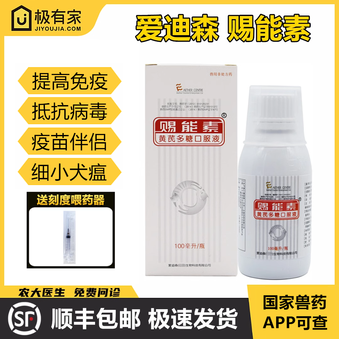 宠物赐能素100ml黄芪多糖口服液高免因子宠物感冒免疫抗病毒