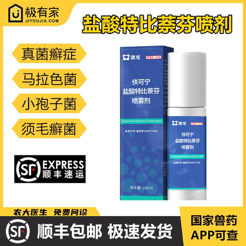 肤可宁复方盐酸特比萘芬喷雾剂澳