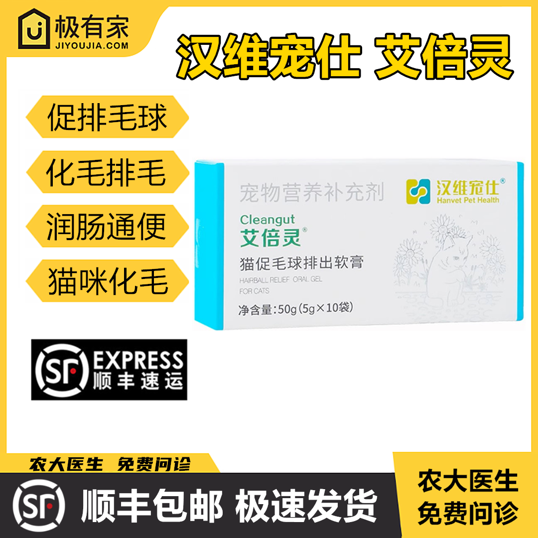 汉维宠仕艾倍灵猫用化毛膏化毛排毛膏促吐毛球排出幼猫成猫猫草片