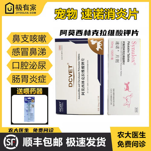 克维舒顺丰速诺消炎药片阿莫西林